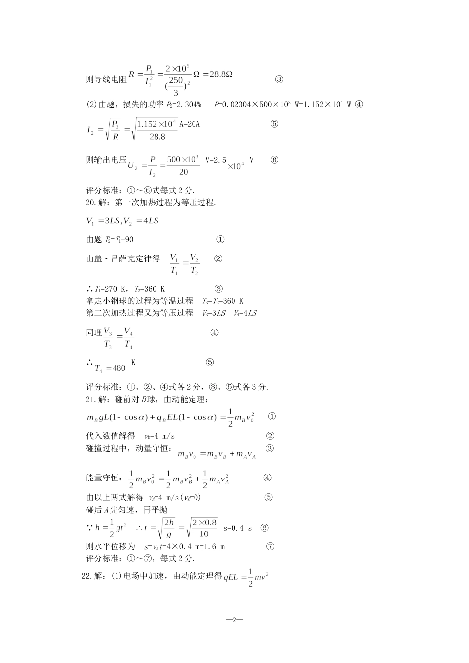 烟台市高考物理诊断性测试二答案_第2页