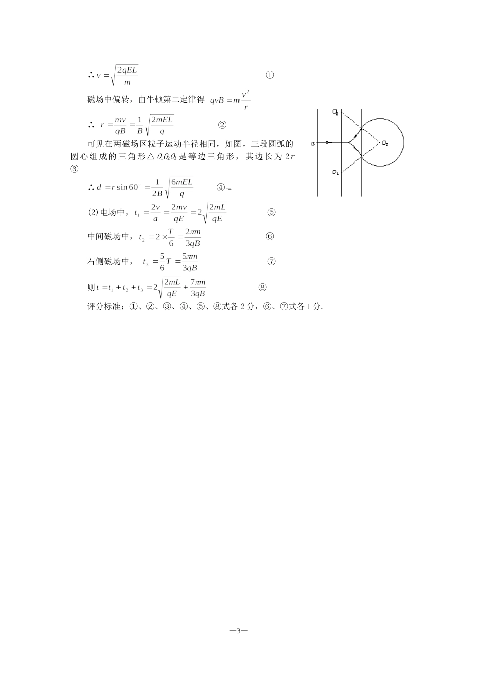 烟台市高考物理诊断性测试二答案_第3页