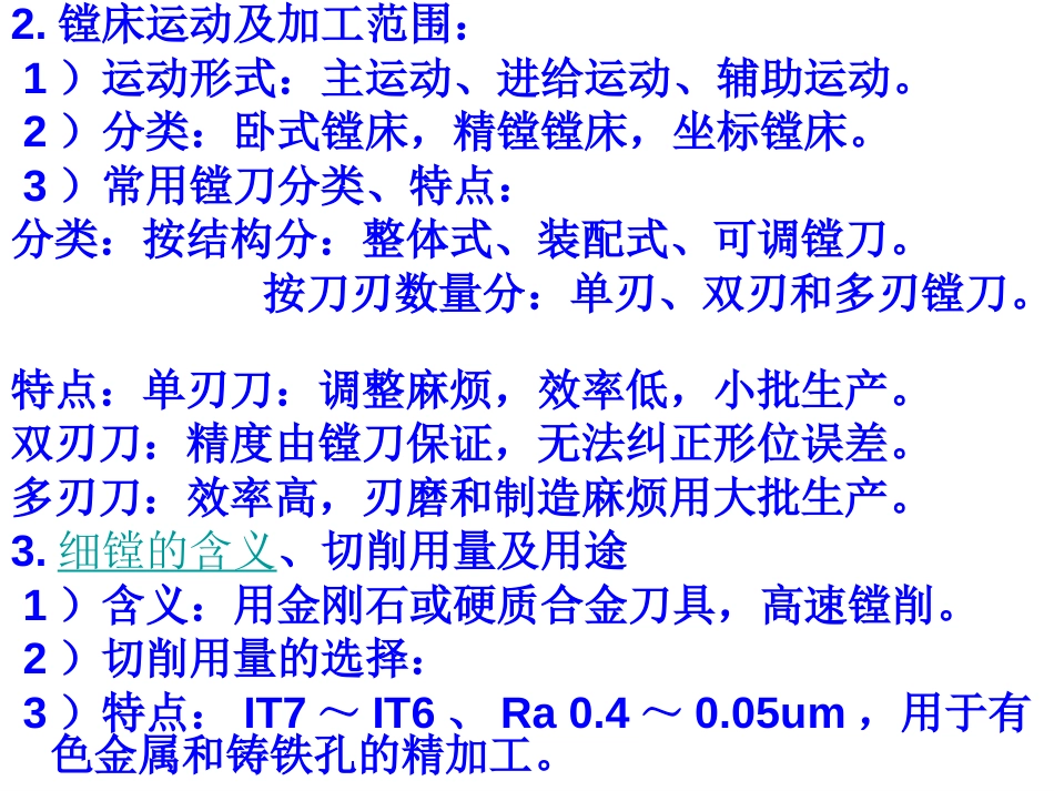 第四章汽车零件的典型加工方法[共21页]_第2页