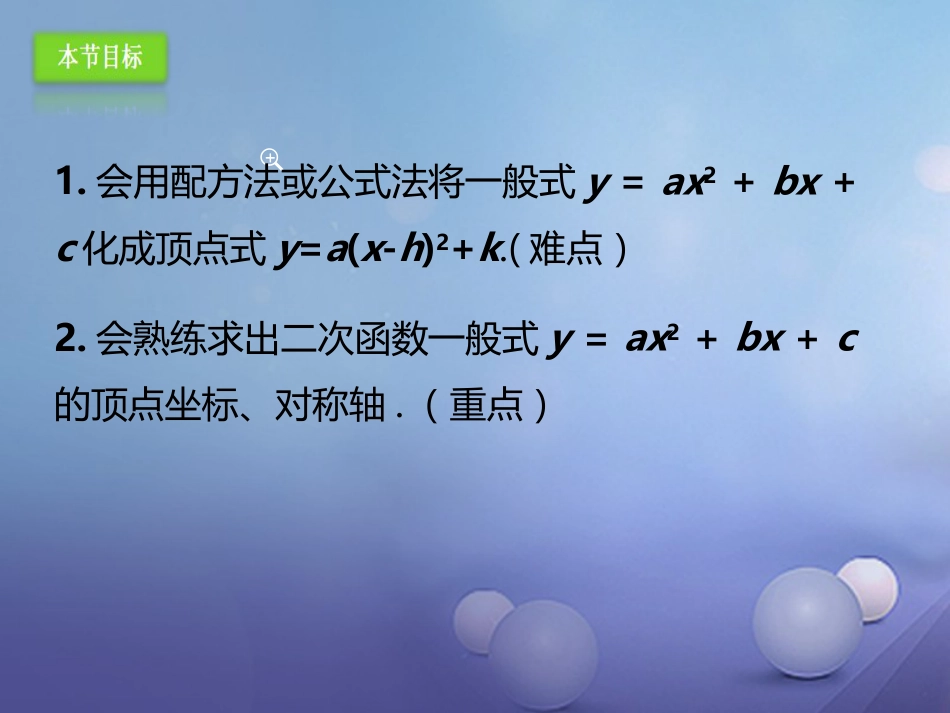 九年级数学上册 22.1.4 二次函数y=ax2bxc的图象和性质（1）课件 （新版）新人教版_第3页