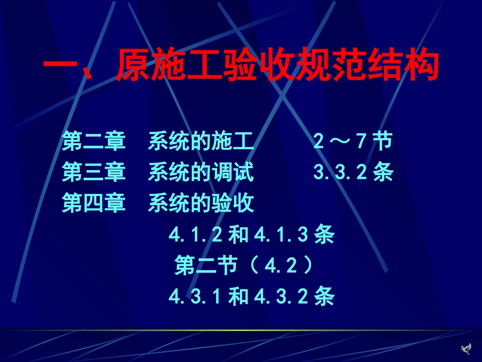 火灾报警施工验收规范培训[共30页]_第2页