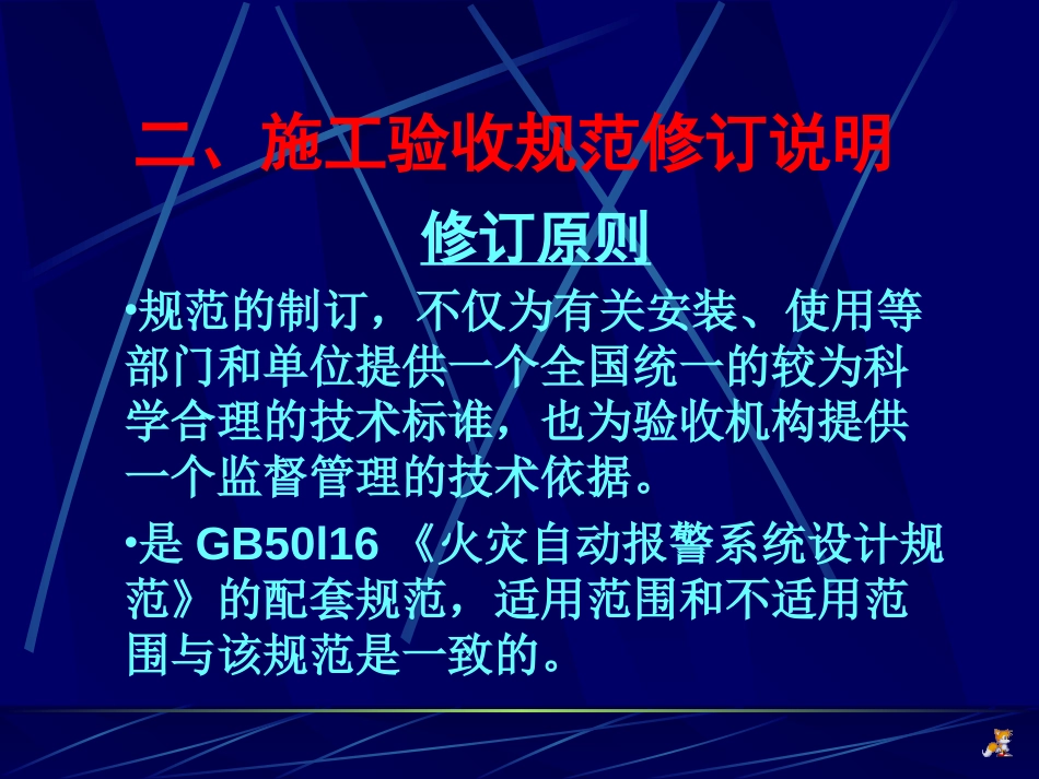 火灾报警施工验收规范培训[共30页]_第3页