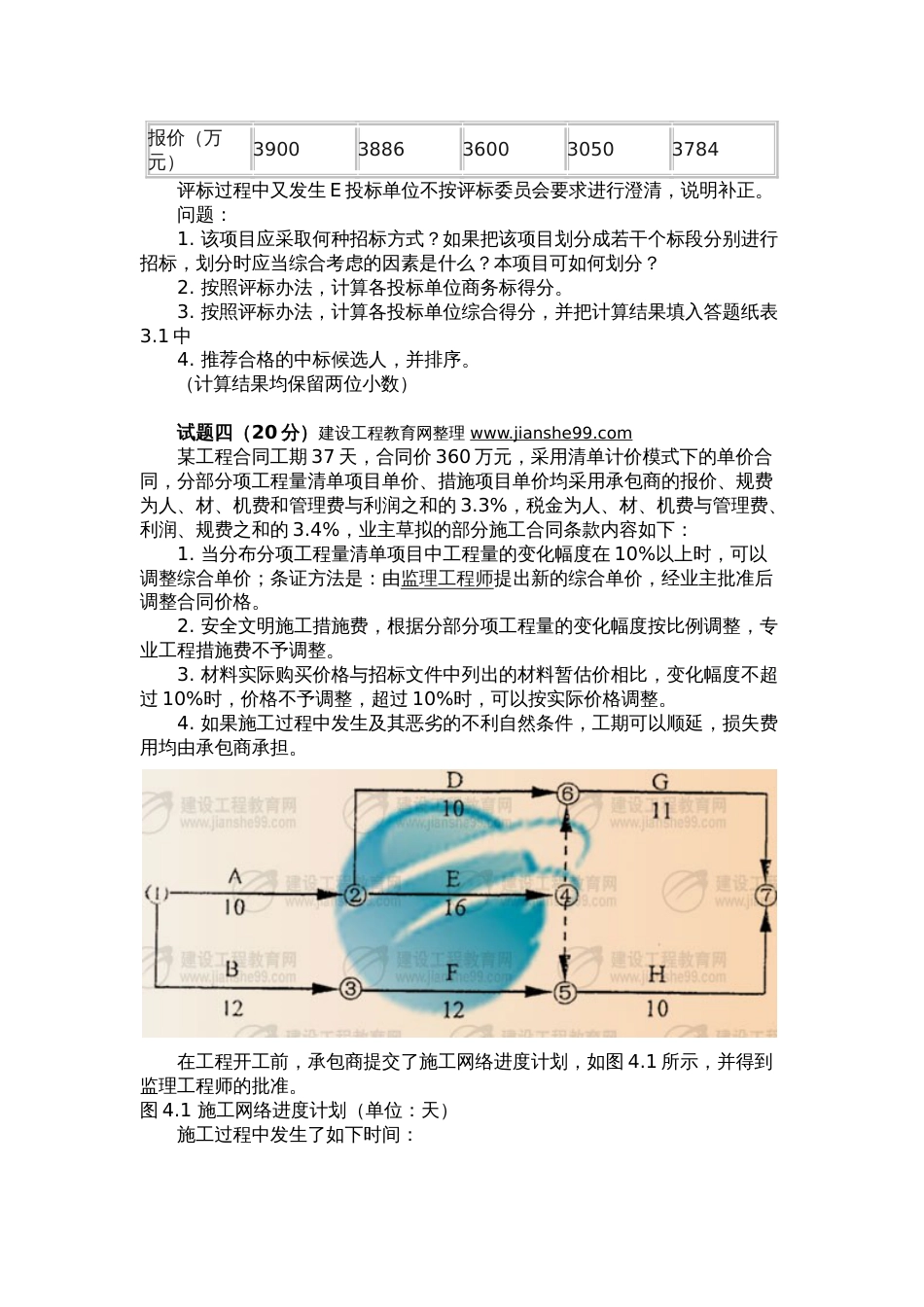 注册造价工程师（09案例）真题卷[共11页]_第3页