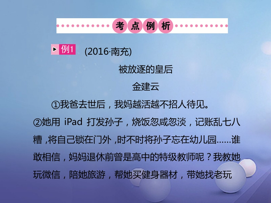 四川省2017届中考语文 第12讲 记叙文阅读含散文、小说复习课件_第2页