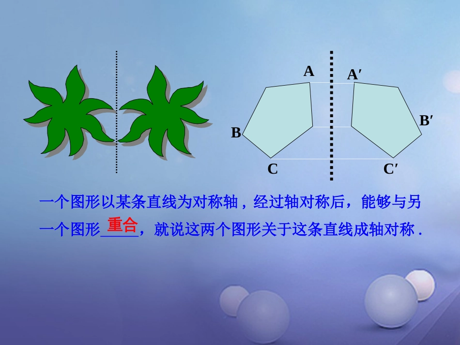 八年级数学上册 2.4 线段的垂直平分线课件 （新版）青岛版[共18页]_第3页