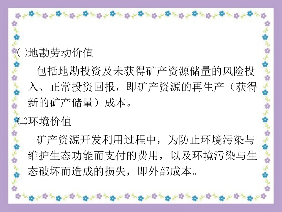 煤炭资源定价与价格政策的研究_第2页