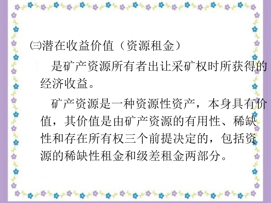 煤炭资源定价与价格政策的研究_第3页