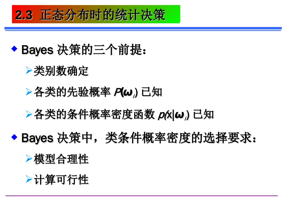 正态分布中的Bayes决策[共61页]_第1页