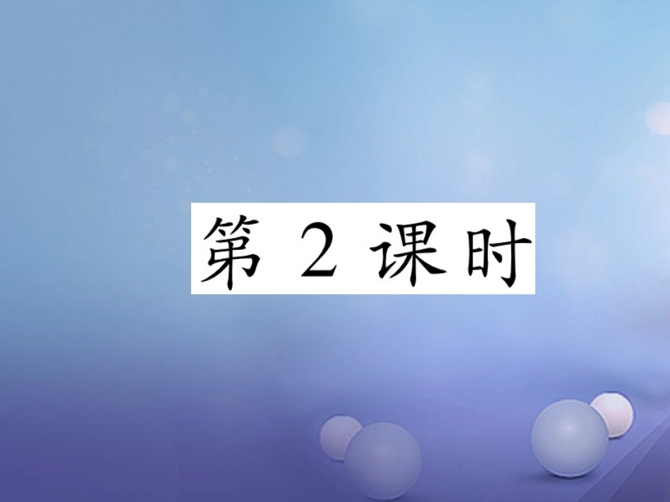 秋七年级地理上册 3.2 气温的变化与分布（第2课时）课件 （新版）新人教版_第1页