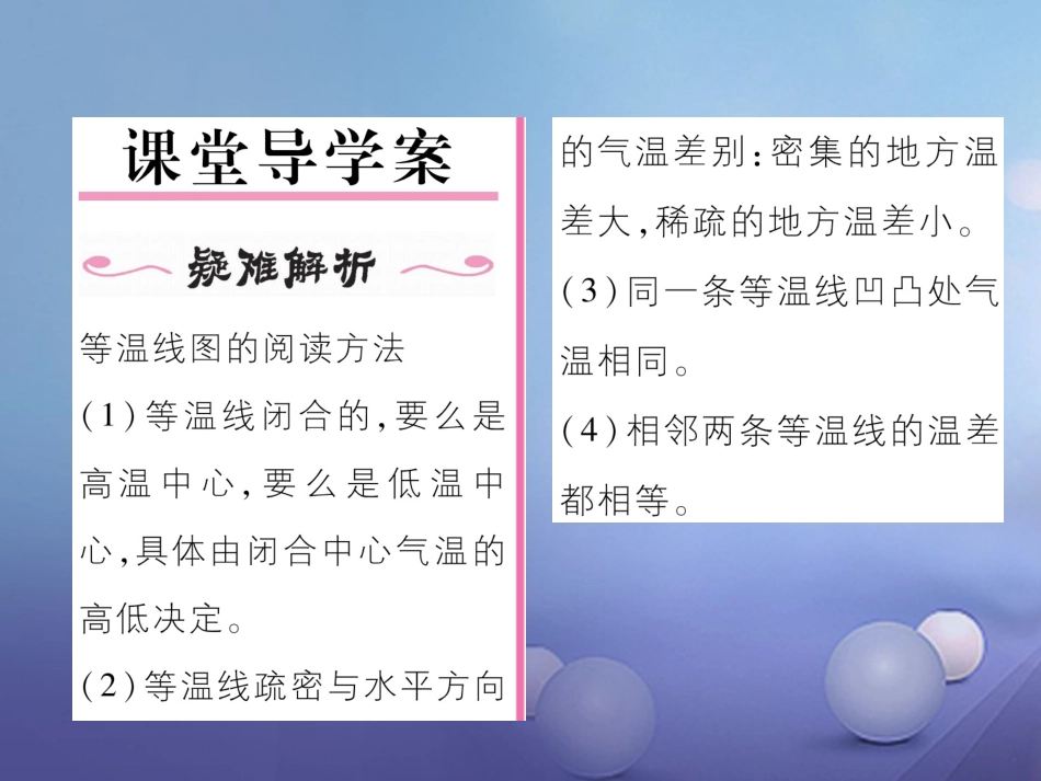 秋七年级地理上册 3.2 气温的变化与分布（第2课时）课件 （新版）新人教版_第2页