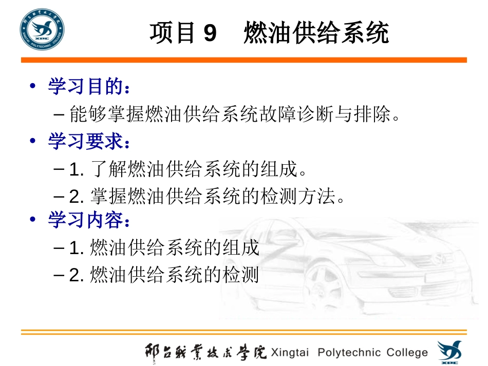 燃油泵详细[共32页]_第1页