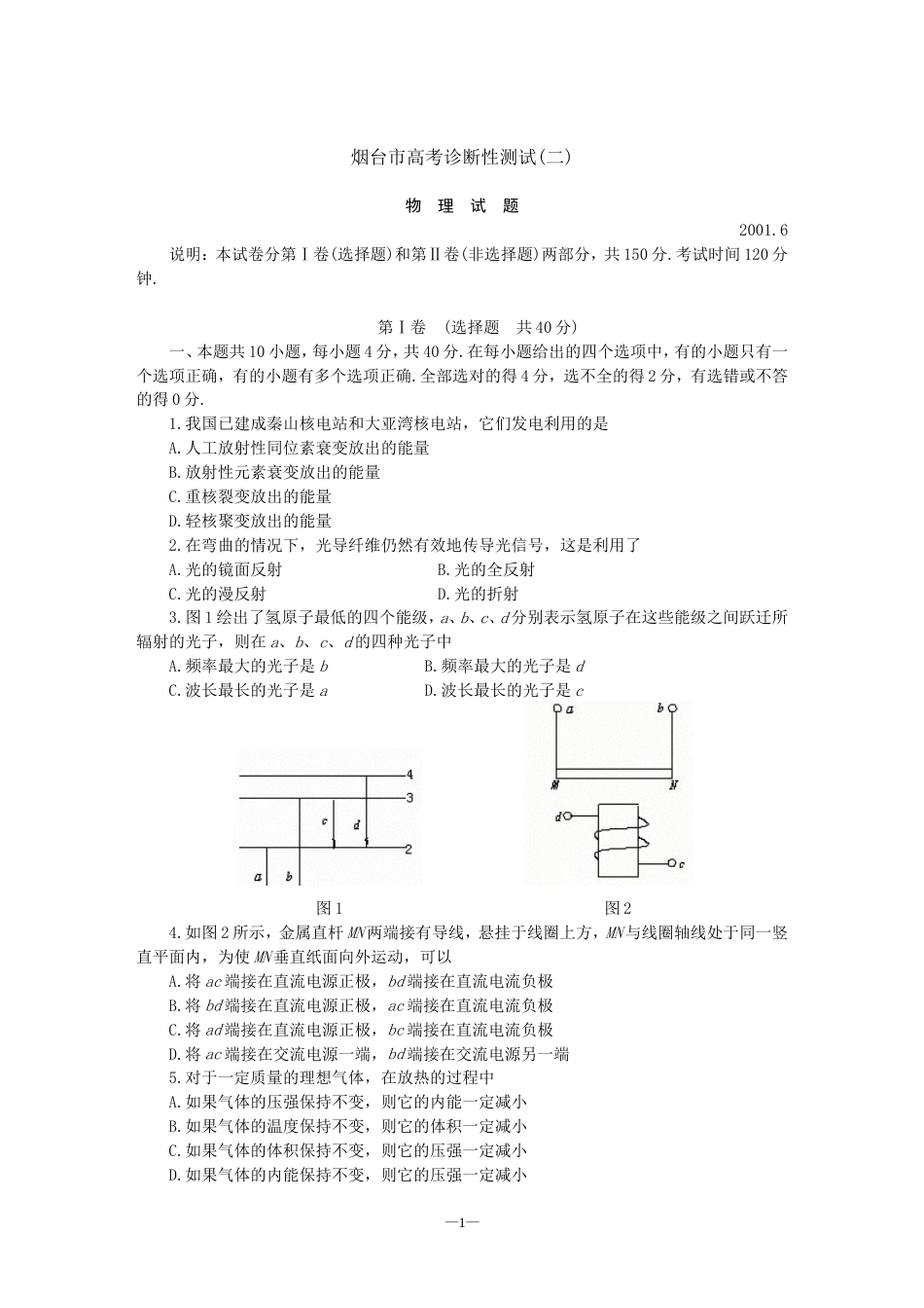 烟台市高考物理诊断性测试二_第1页
