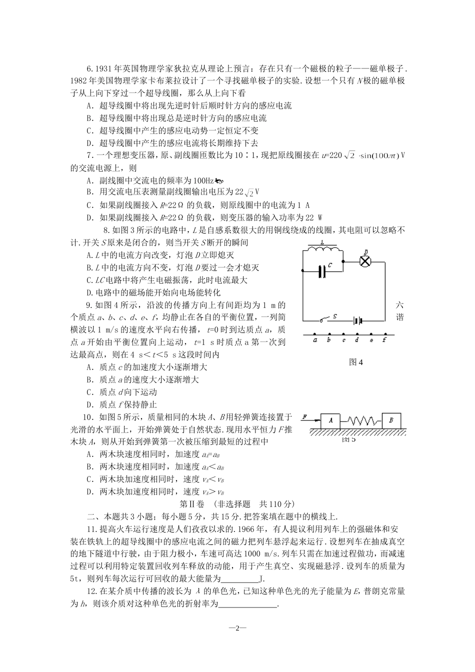 烟台市高考物理诊断性测试二_第2页