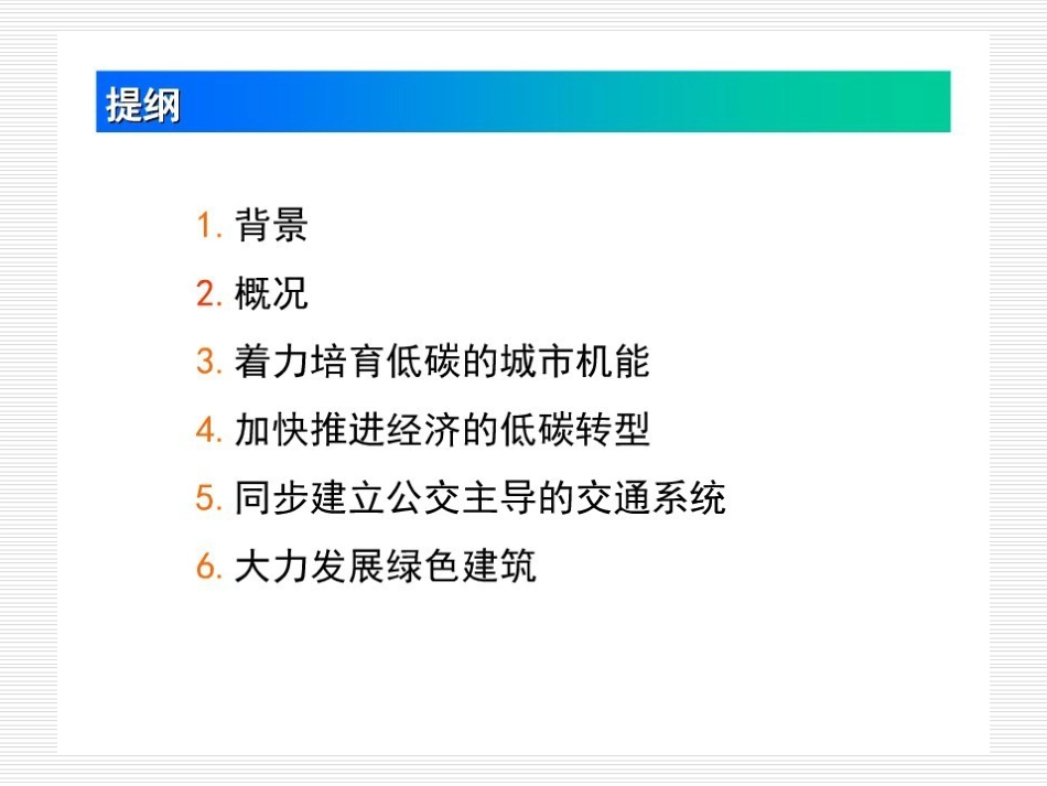 低碳新城规划的探索与实践ppt 65页_第2页