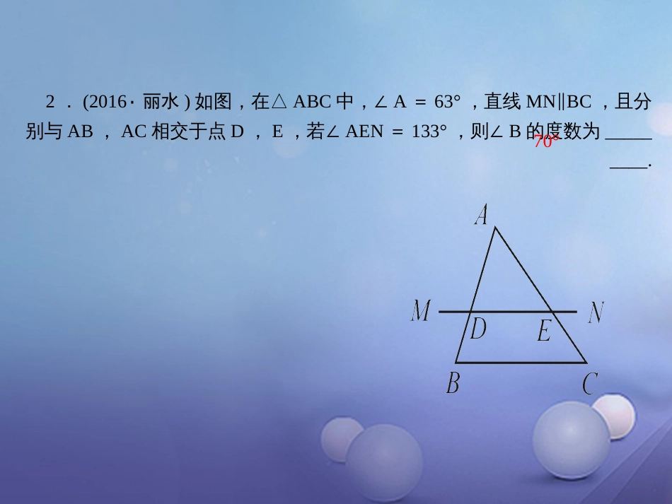 秋八年级数学上册 专题复习（一）三角形的内角与外角的应用课件 （新版）新人教版_第3页