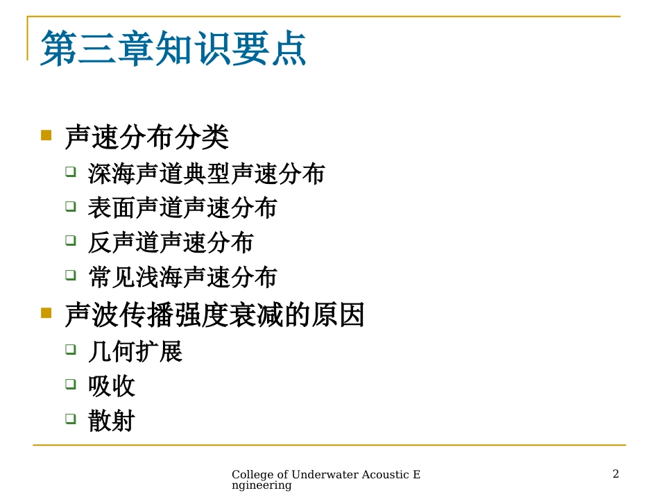 水声学原理第四章_第2页