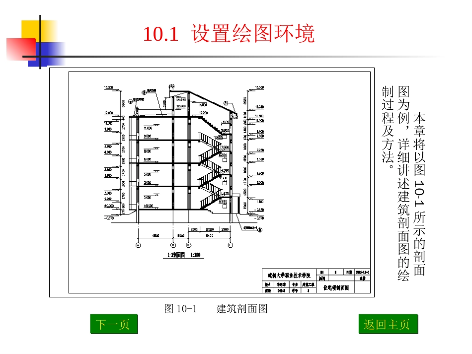 第10章 建筑剖面图实例[共84页]_第2页