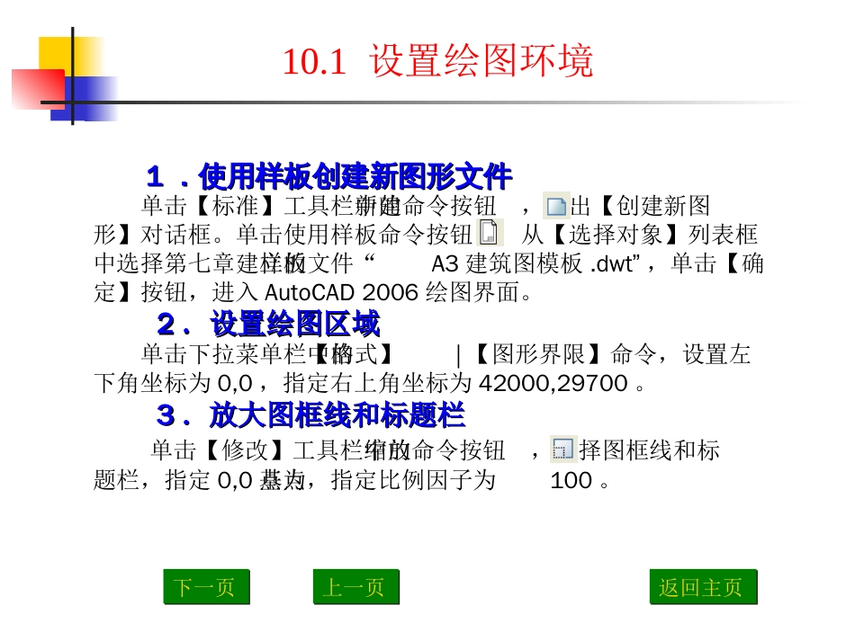 第10章 建筑剖面图实例[共84页]_第3页