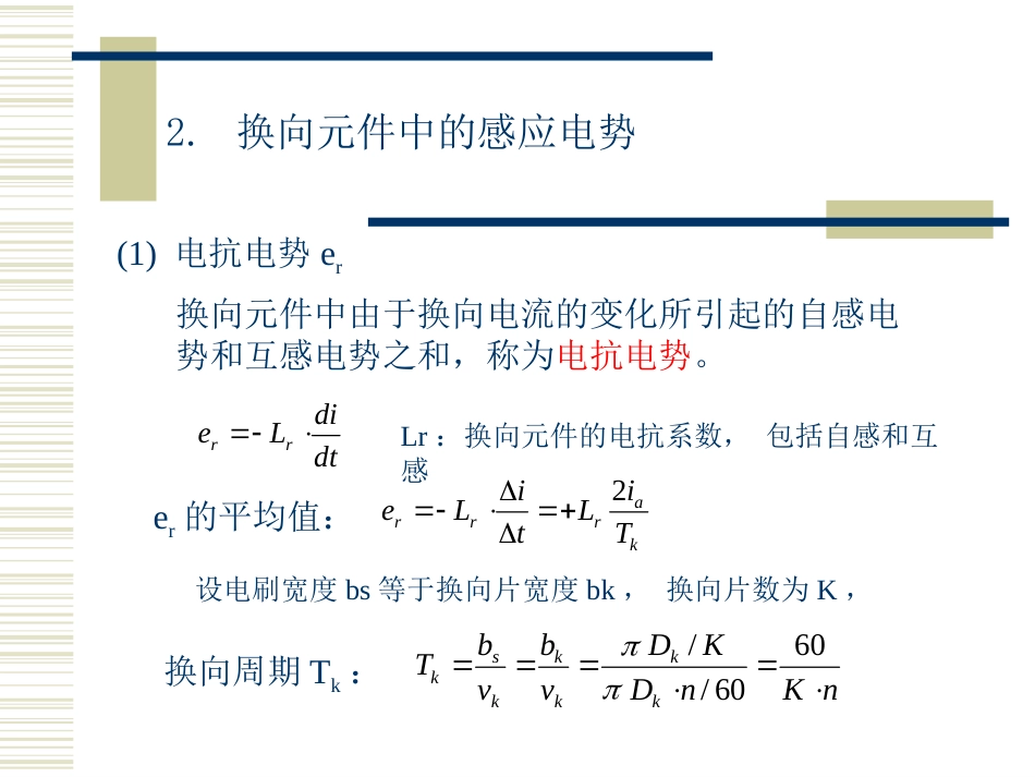 直流电机的换向[共11页]_第3页