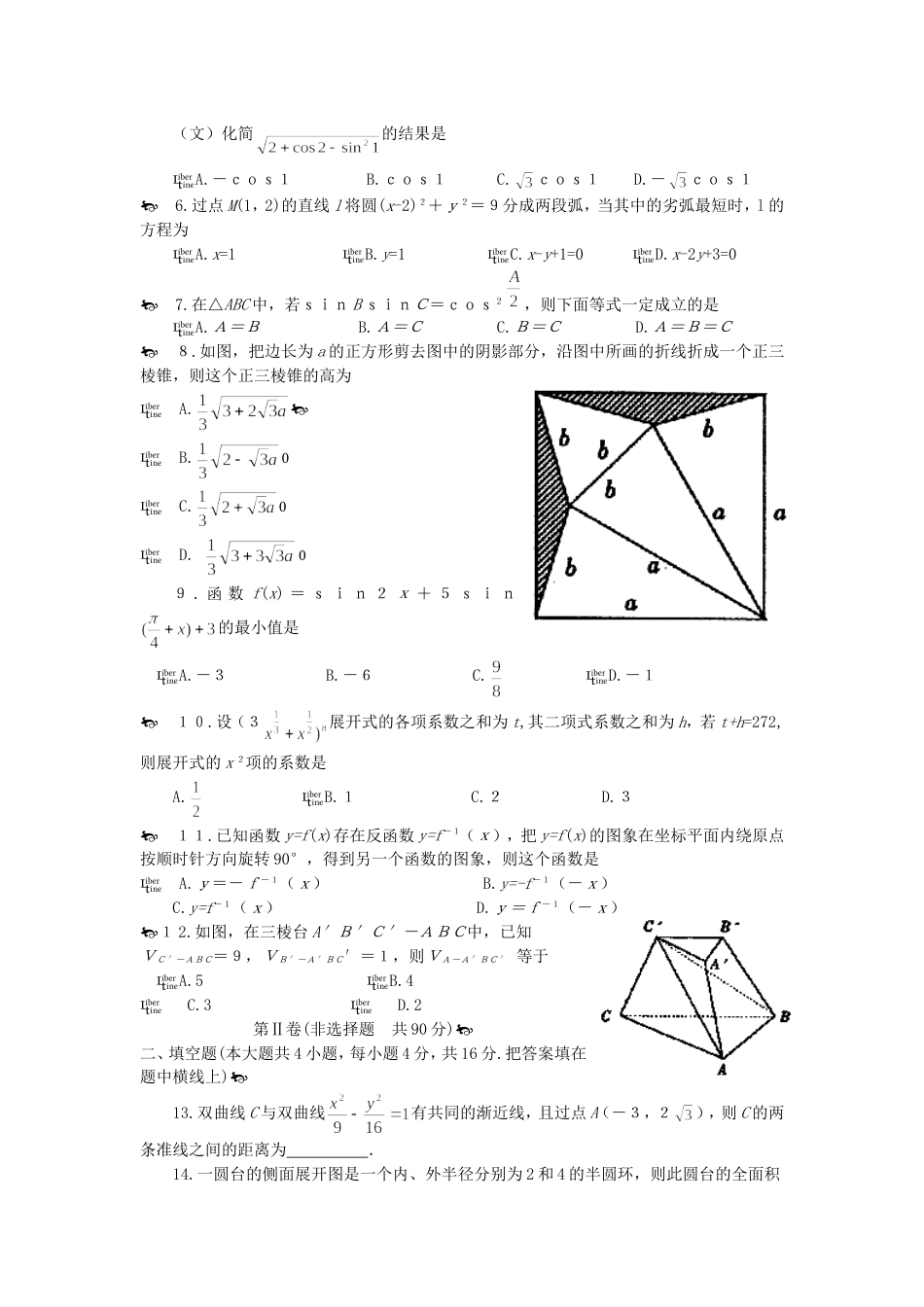 武汉市高三年级数学调研测试一_第2页