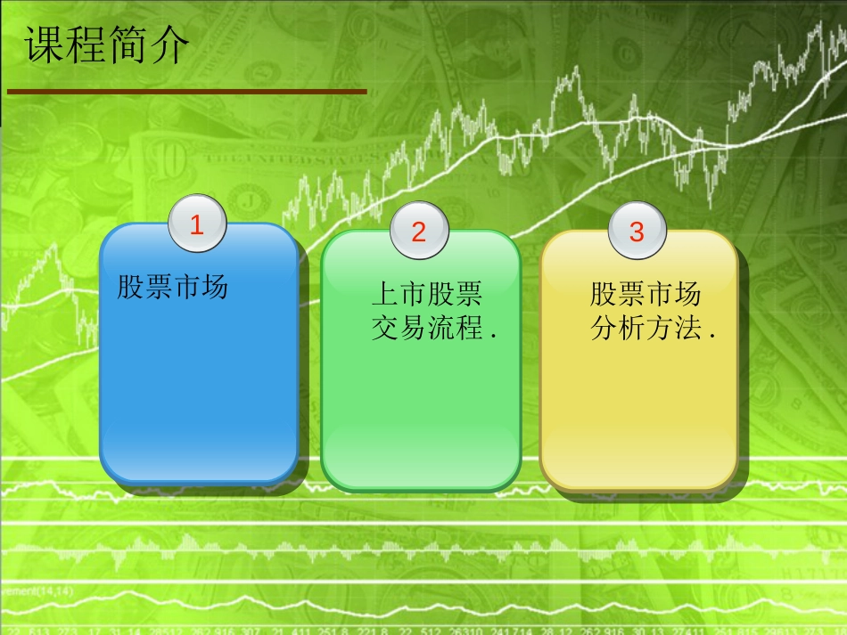 股票教程[共21页]_第2页