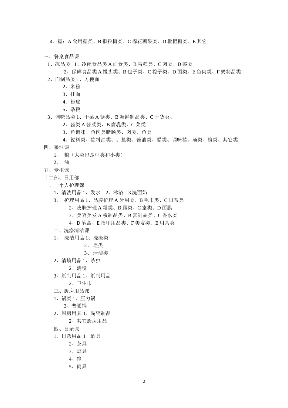 商品分类[共5页]_第2页