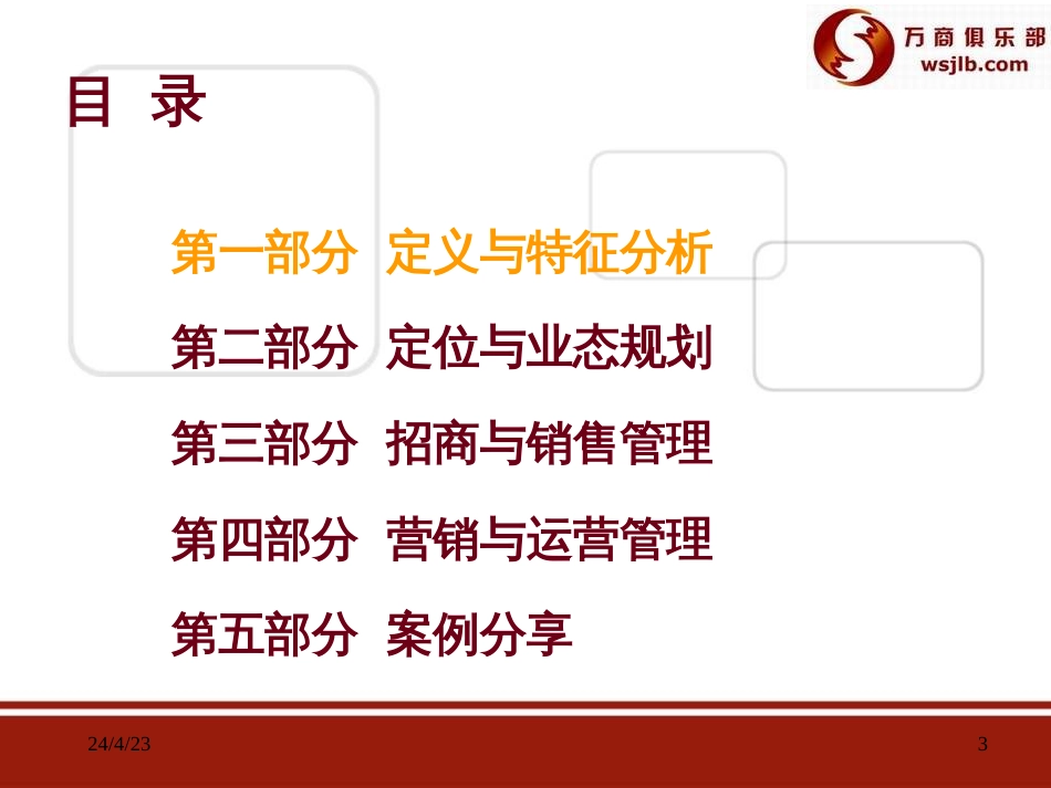 赢商共享社区商业定位与招商_第3页