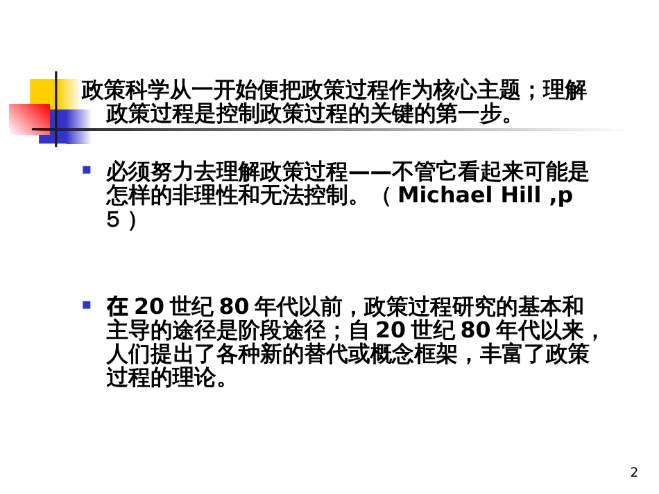 第三章  公共政策过程概述_第2页