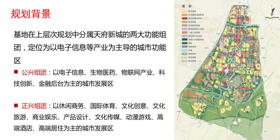 新区产业启动区概念总体规划及仁宝制造基地城市设计ppt 105页_第3页