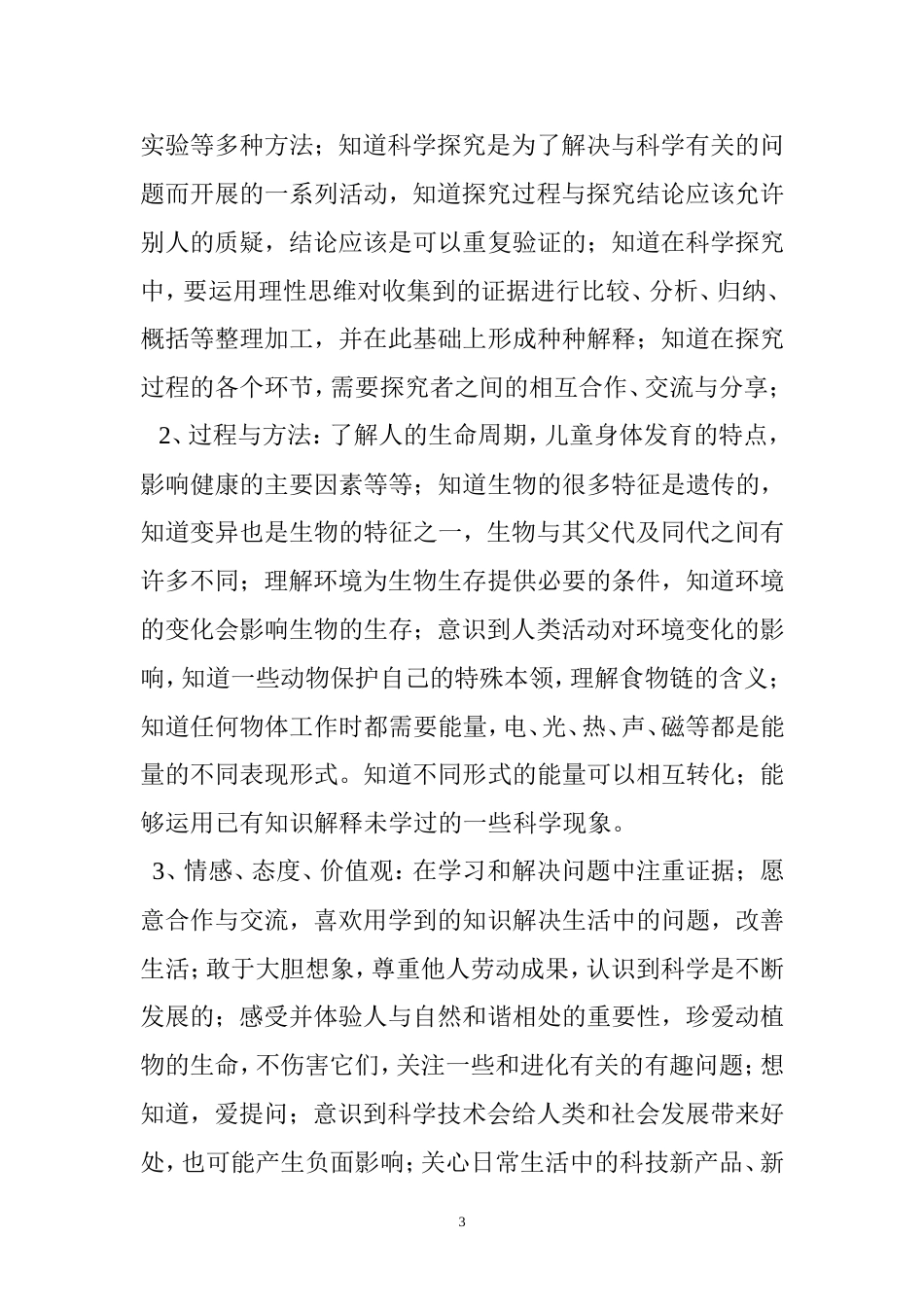 苏教版六年级下册科学全册教案[共78页]_第3页