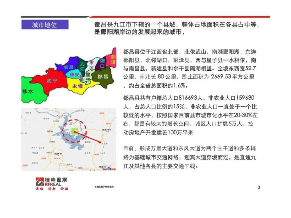 2012九江市都昌县扎花厂地块初步定位思路及建议文档资料_第3页