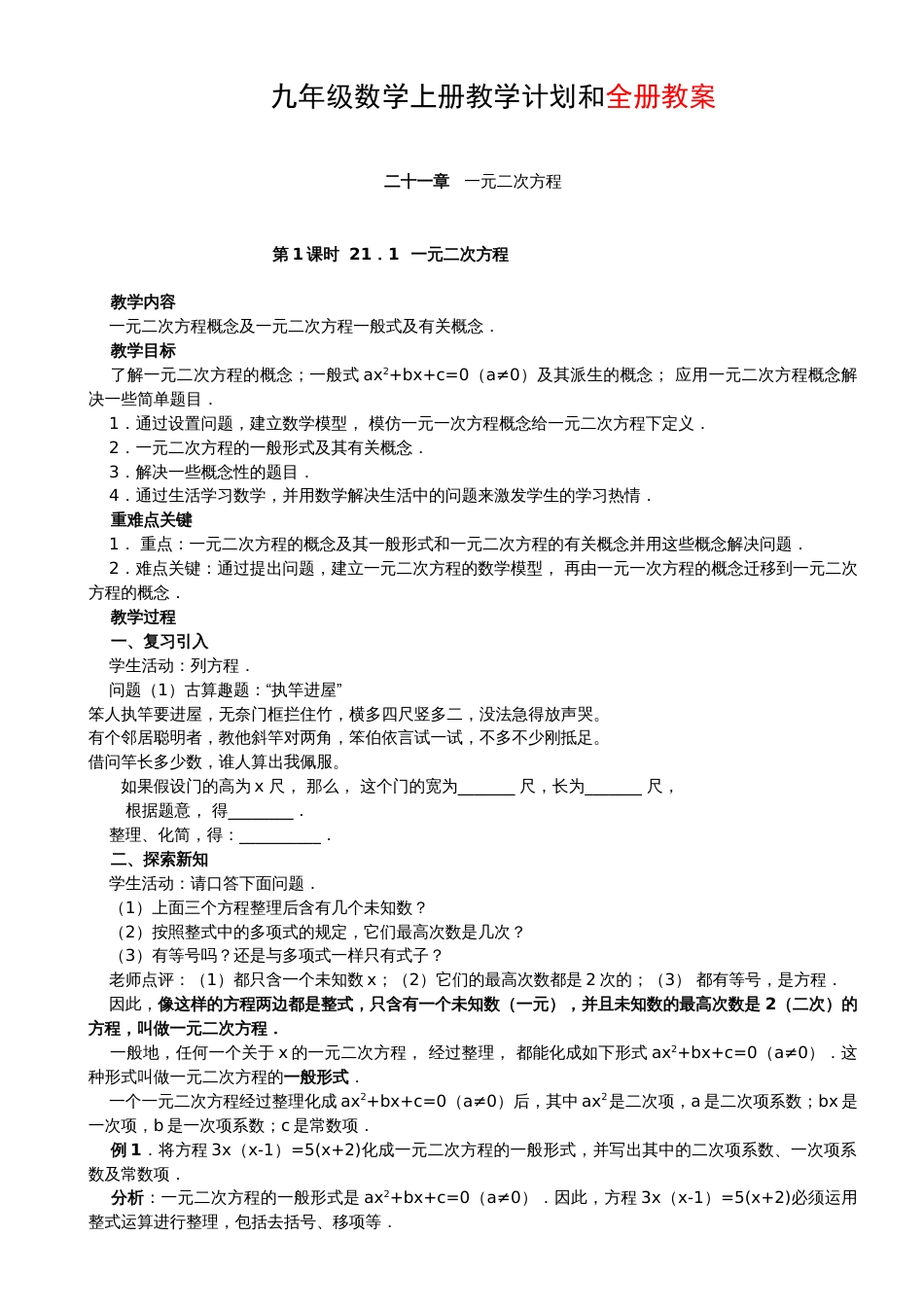 最新人教版九年级上册数学全册教案[共92页]_第1页