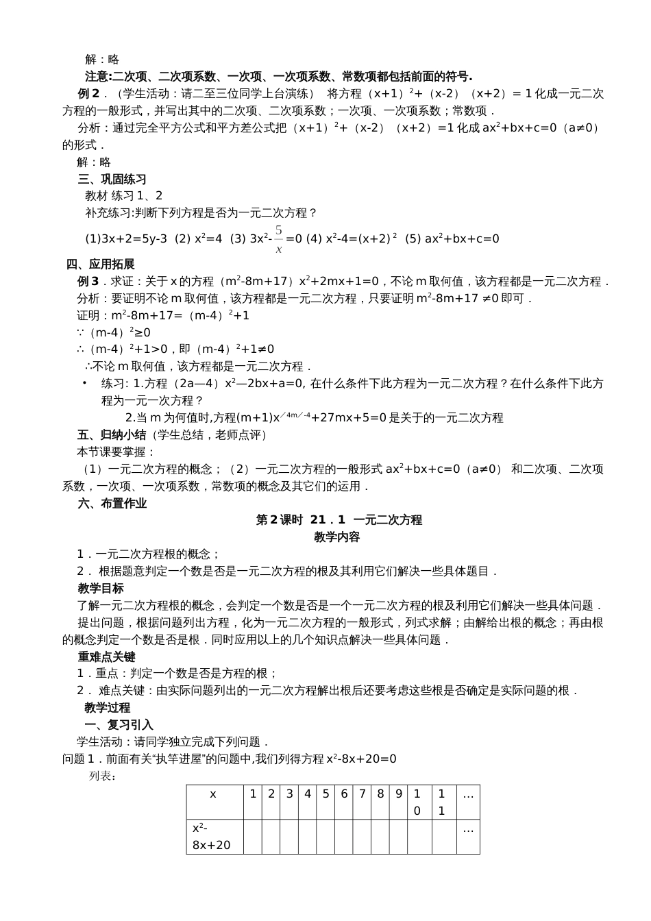 最新人教版九年级上册数学全册教案[共92页]_第2页