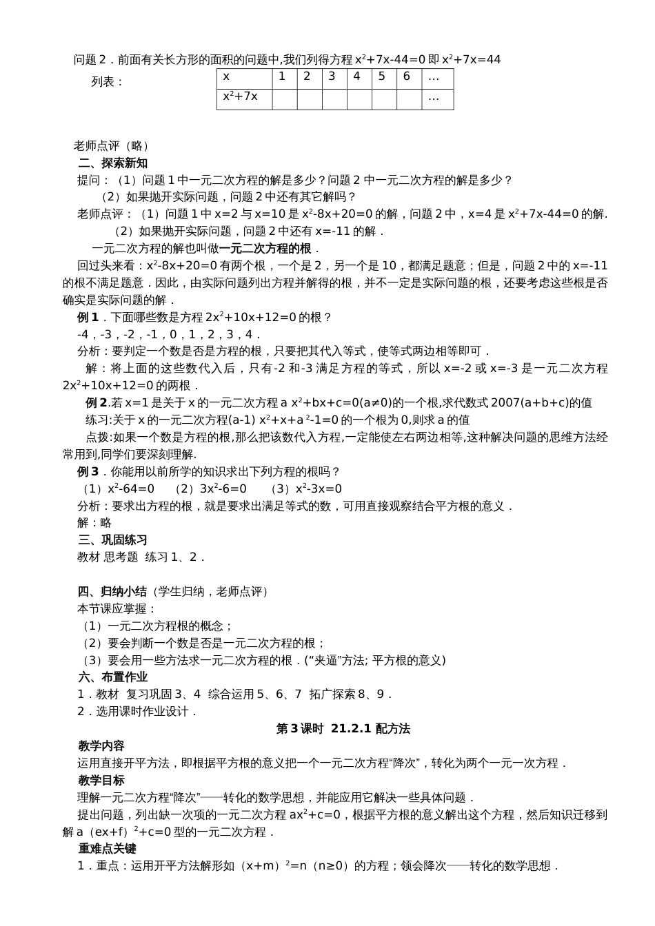 最新人教版九年级上册数学全册教案[共92页]_第3页