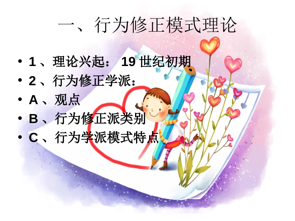 行为修正模式[共20页]_第2页