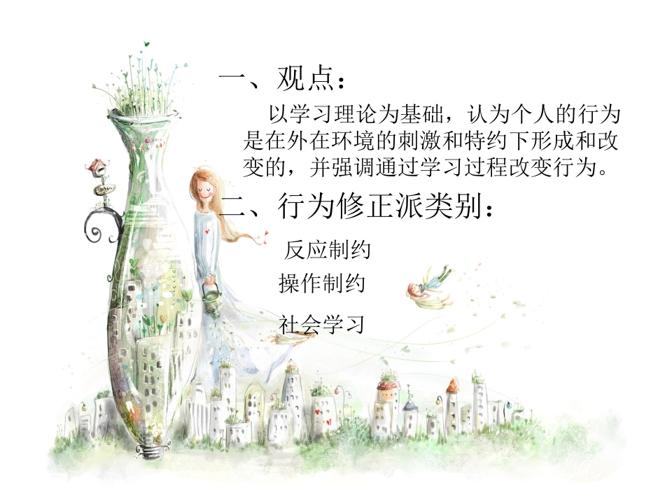 行为修正模式[共20页]_第3页