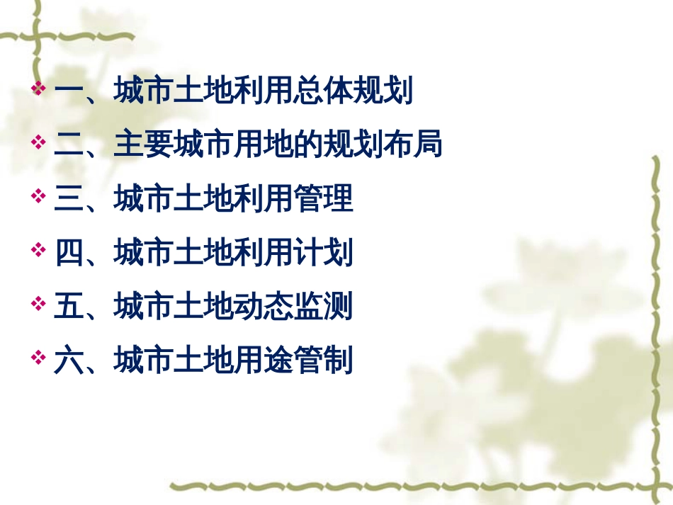 城市土地规划与管理概述ppt 78页_第3页