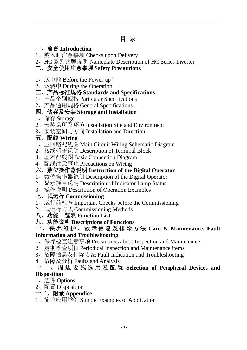 迅磊变频器说明书_第1页