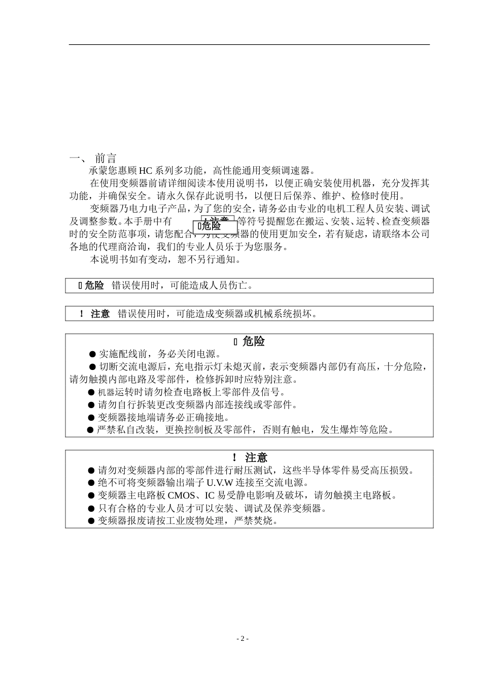 迅磊变频器说明书_第2页