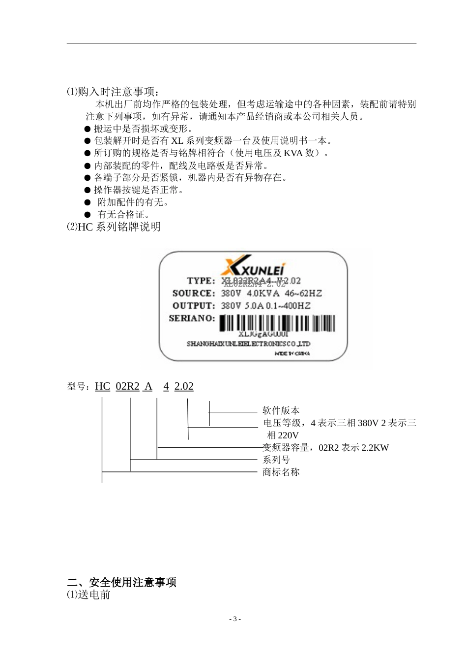 迅磊变频器说明书_第3页