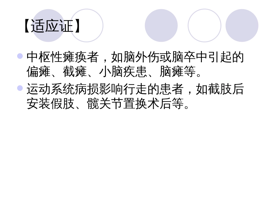 步行训练[共17页]_第2页