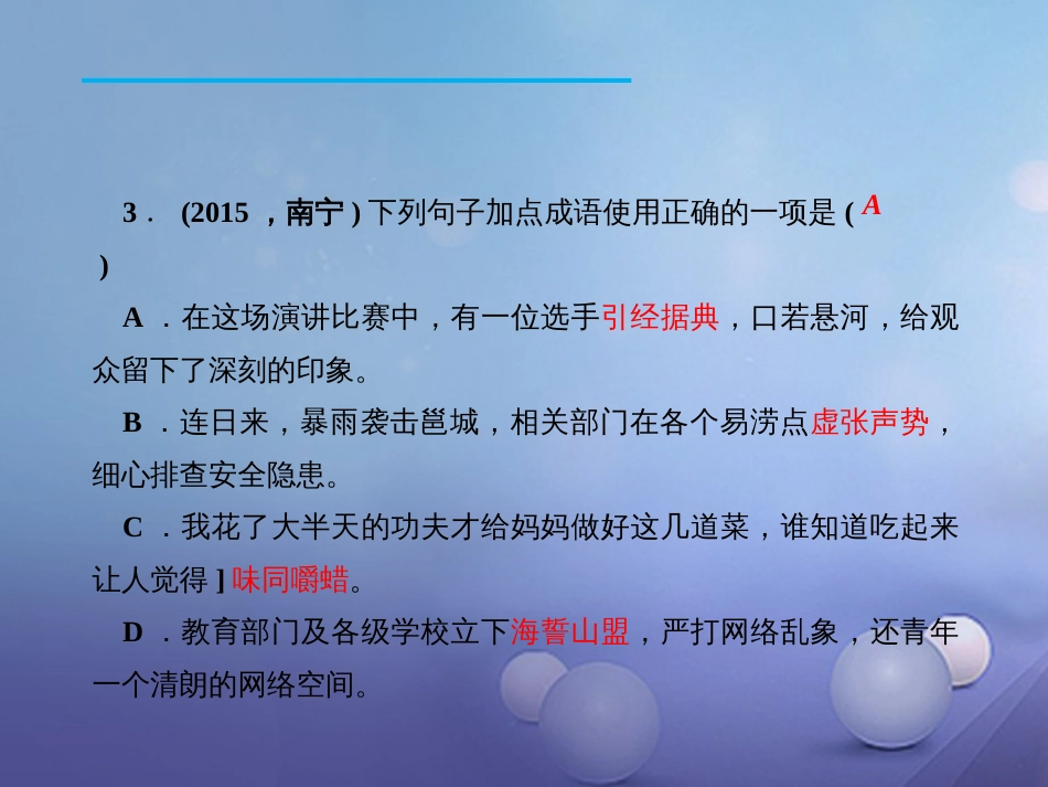 九年级语文下册 15 枣儿课件 新人教版_第3页