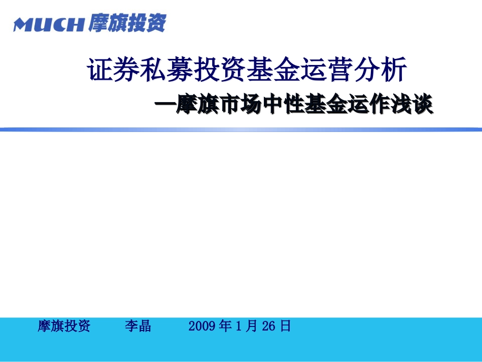 证券私募投资基金运营分析[共38页]_第1页