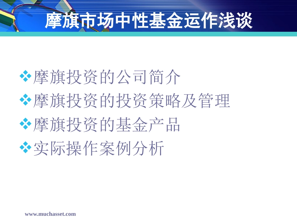 证券私募投资基金运营分析[共38页]_第2页