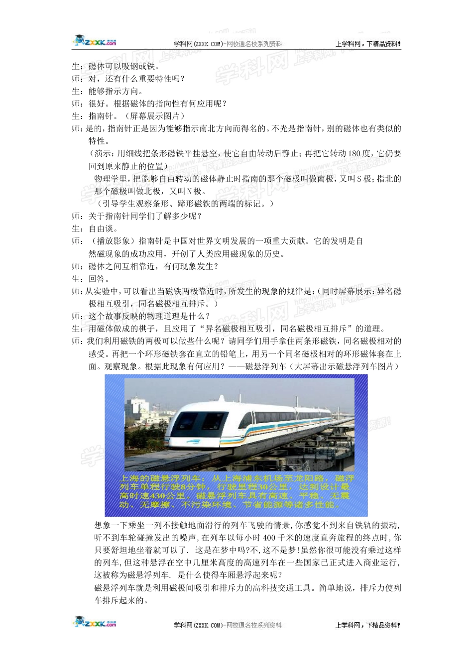 物理：沪科版九年级 磁是什么（教案）2_第2页