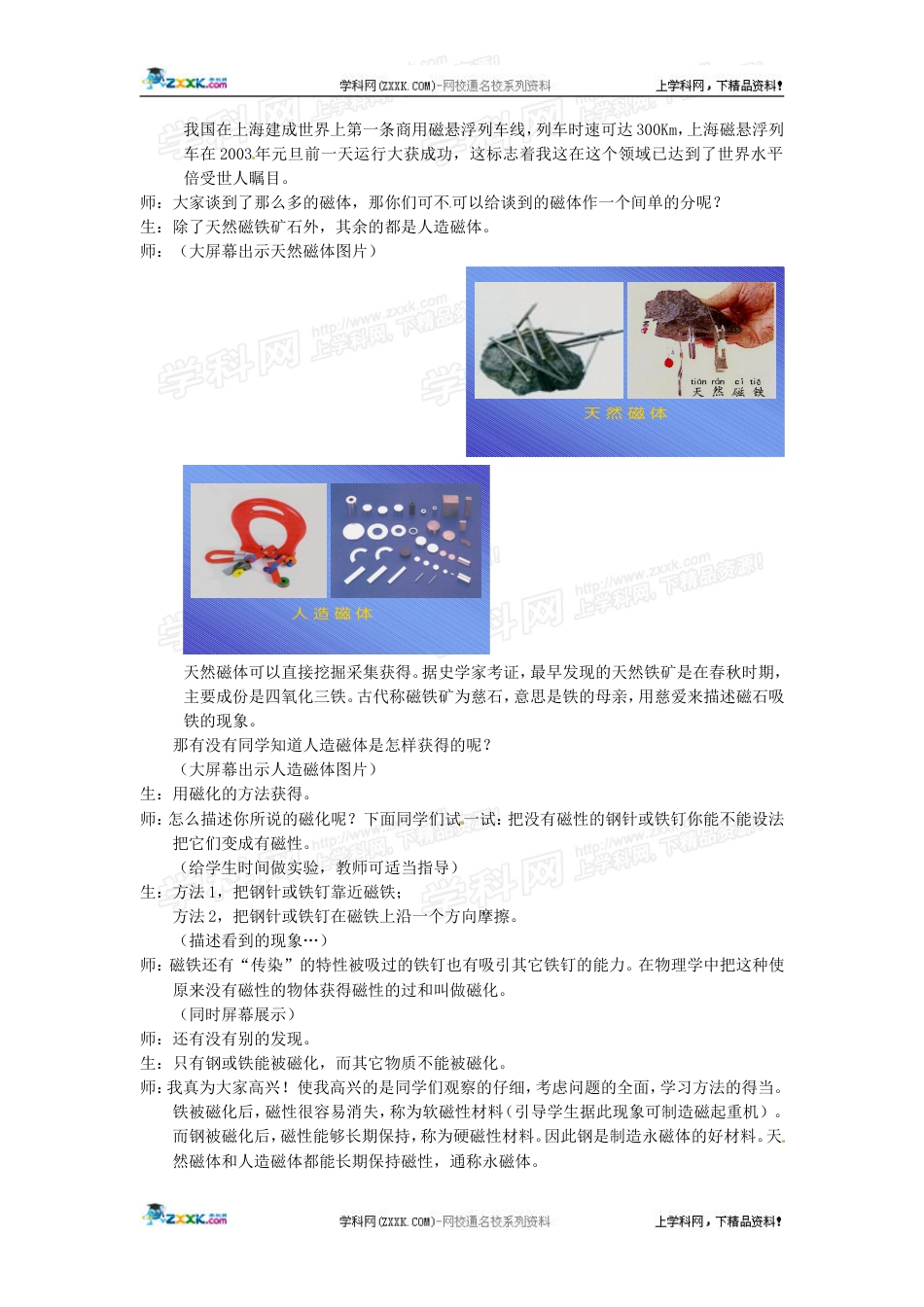 物理：沪科版九年级 磁是什么（教案）2_第3页