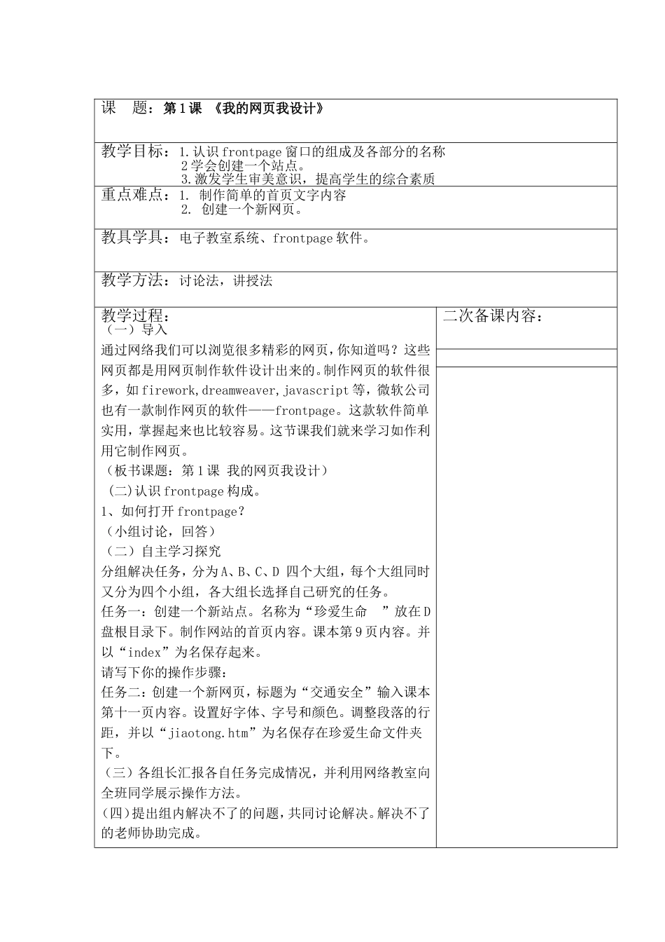 六年级下册信息技术教案全[共17页]_第1页