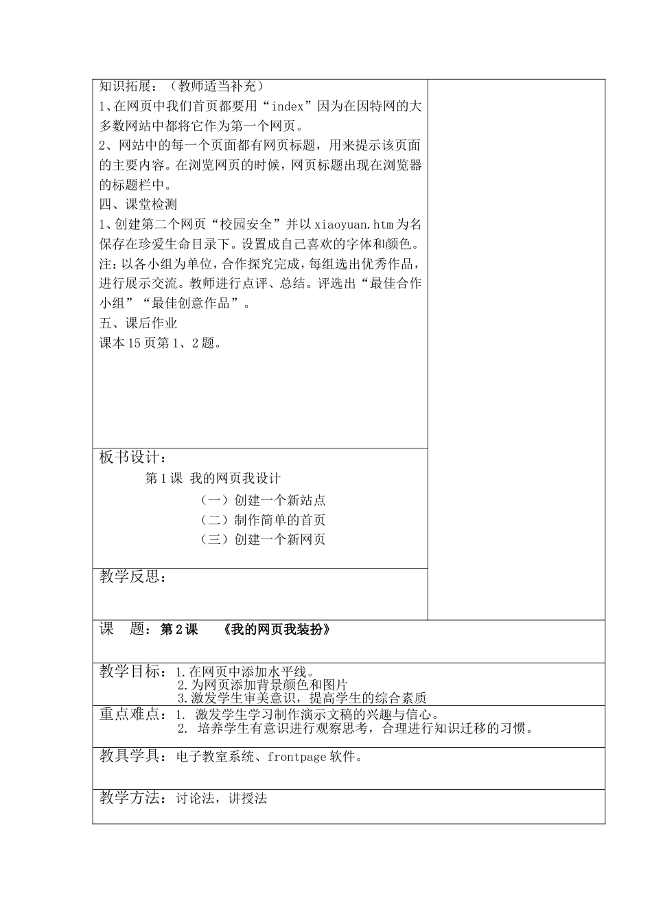 六年级下册信息技术教案全[共17页]_第2页