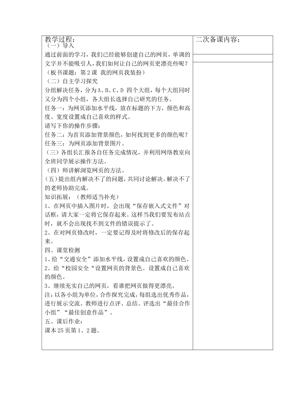 六年级下册信息技术教案全[共17页]_第3页