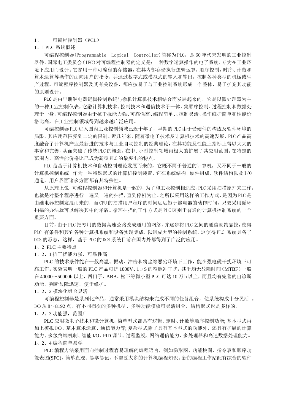 热工联锁保护系统配置优化方案（五章）[共36页]_第2页